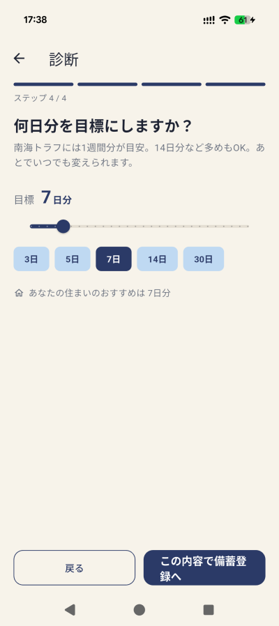 診断画面