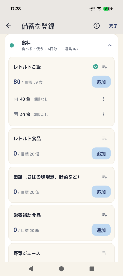 備蓄を登録画面